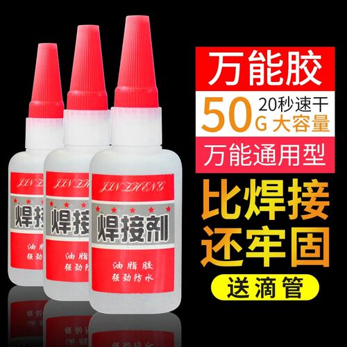 油性强力焊接剂补鞋补胎粘铁木