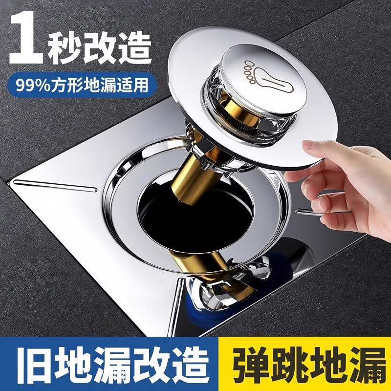 卫生间地漏防臭器弹跳芯密封盖下水道防返臭虫神器通用按压脚踩式