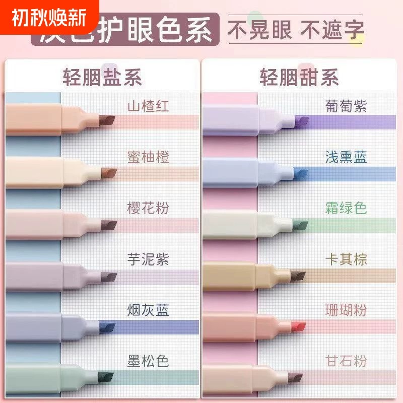 学生用护眼12色荧光笔不遮字