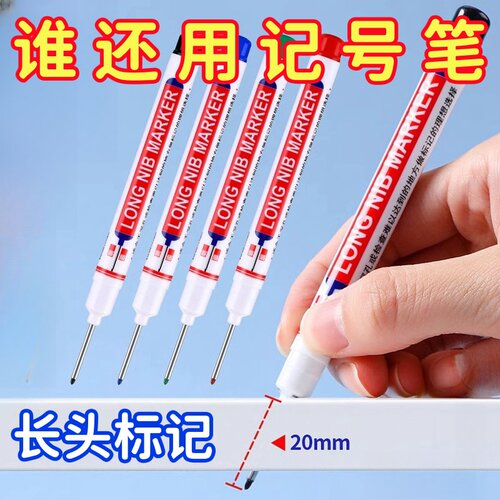 良洁木工工地专用长头记号笔