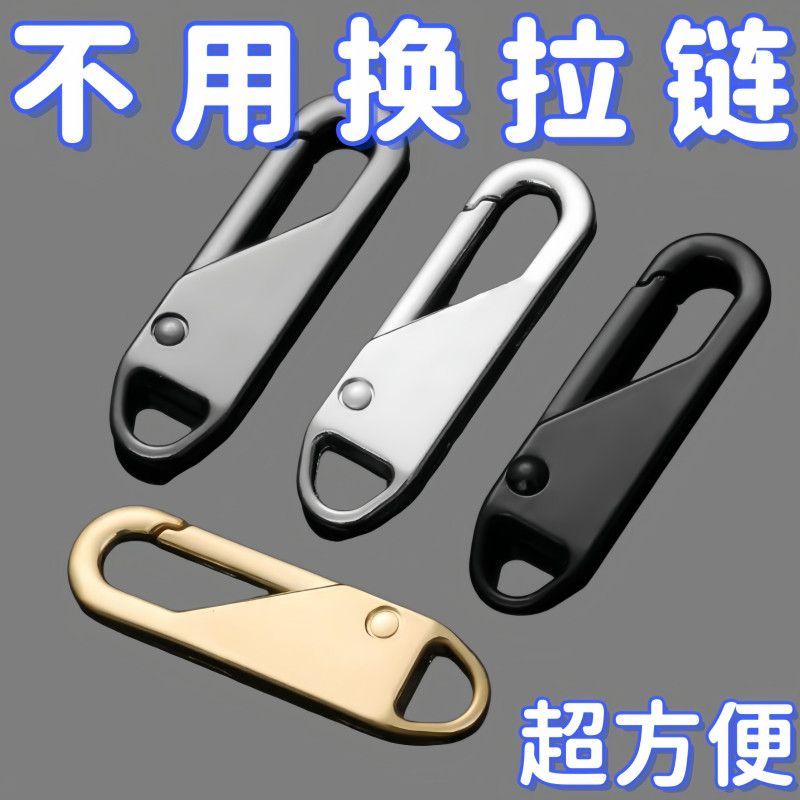 通用可拆卸拉片拉链头卡扣