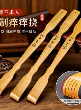 碳化实心竹痒痒挠抓背不求人