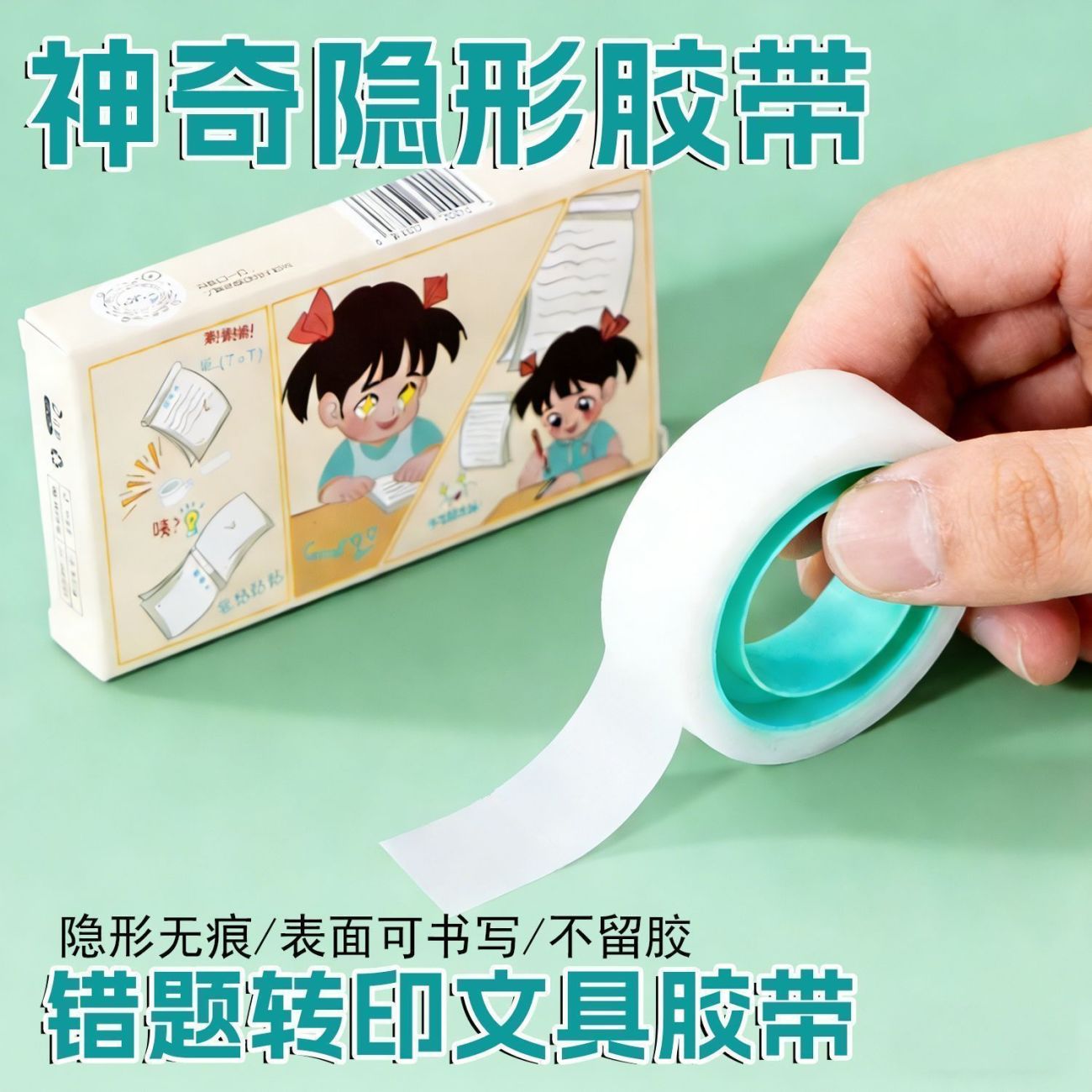 隐形无痕不留胶可书写透明胶带