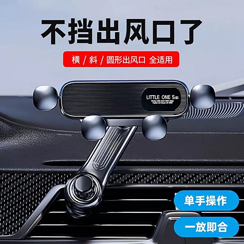高质感重力不挡出风口手机支架
