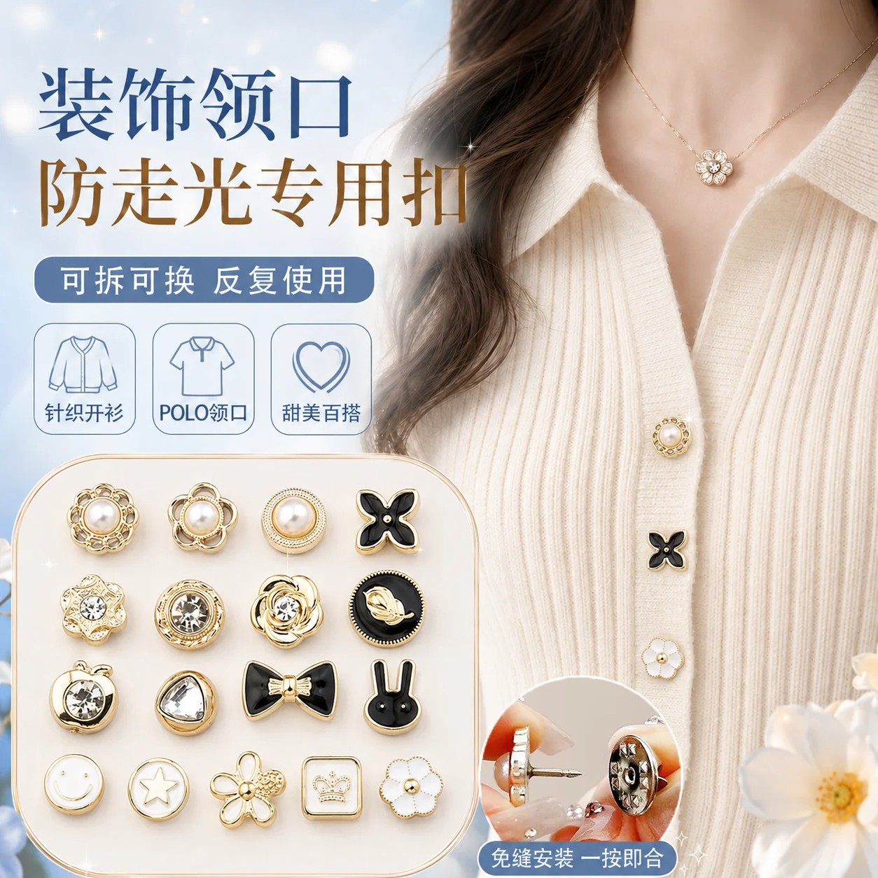 隐形防走光免缝可拆衬衫扣