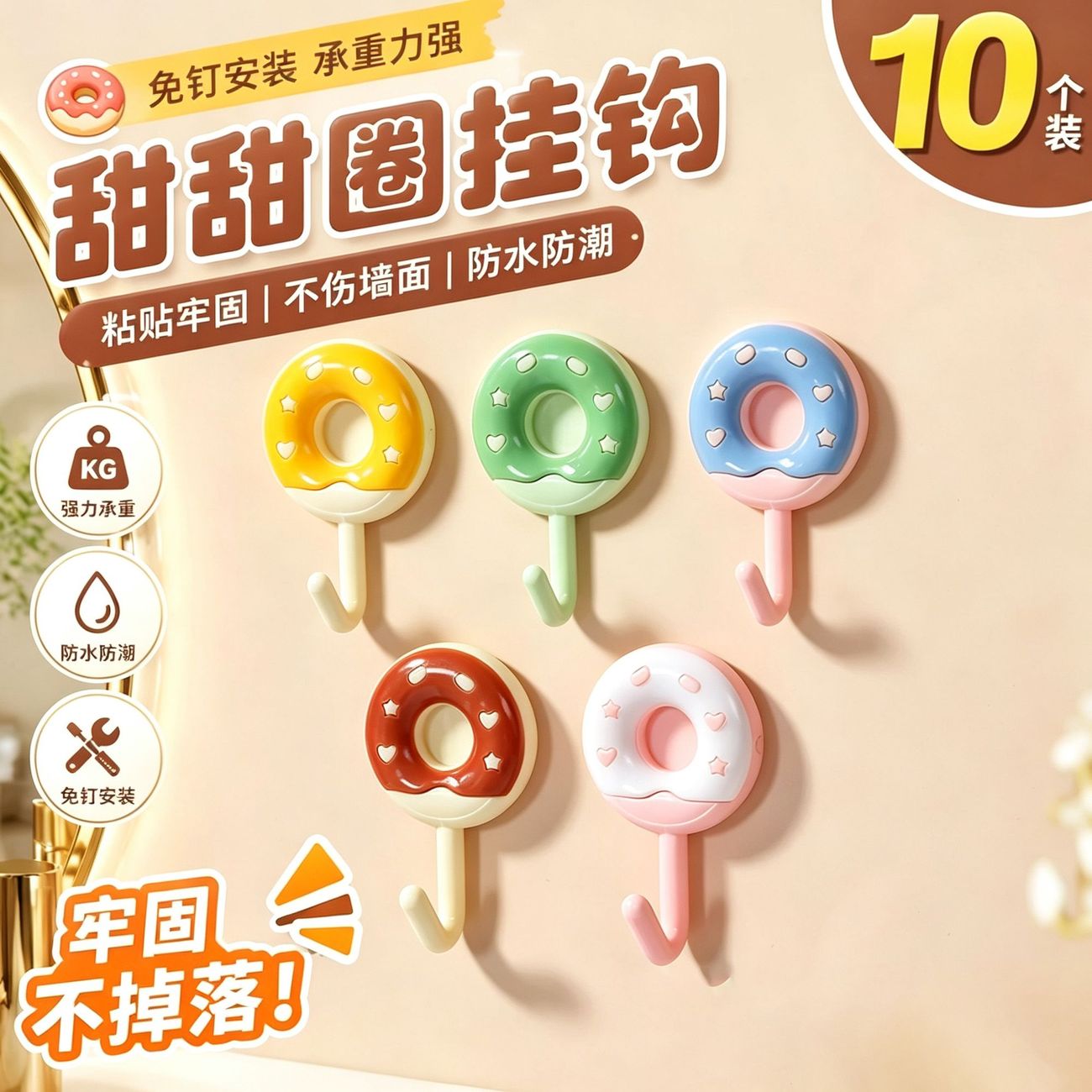 可爱甜甜圈防水免钉承重挂钩