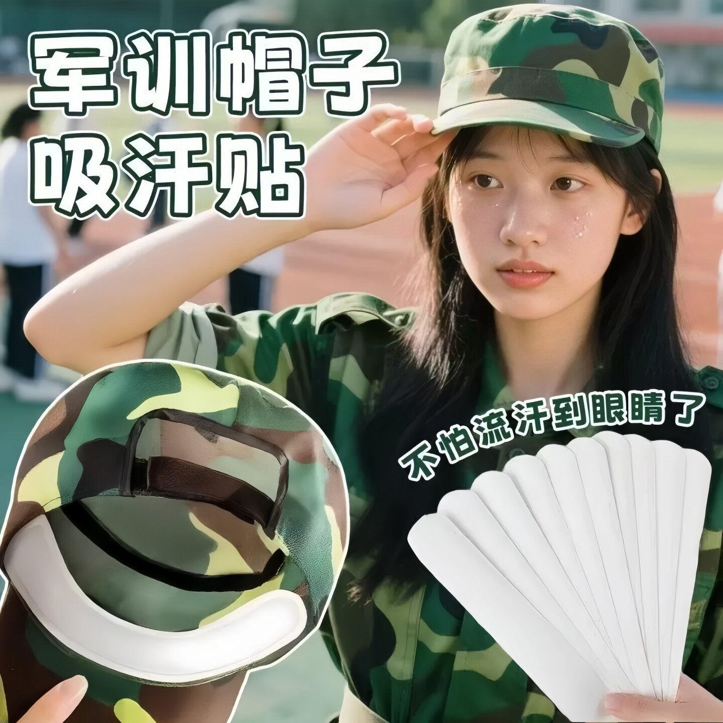 一次性帽沿吸汗防脏贴军训棒球帽