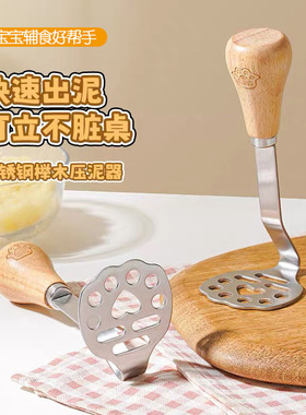 迷你不锈钢捣泥器土豆泥神器儿童副食品压泥器厨房食品级捣碎器