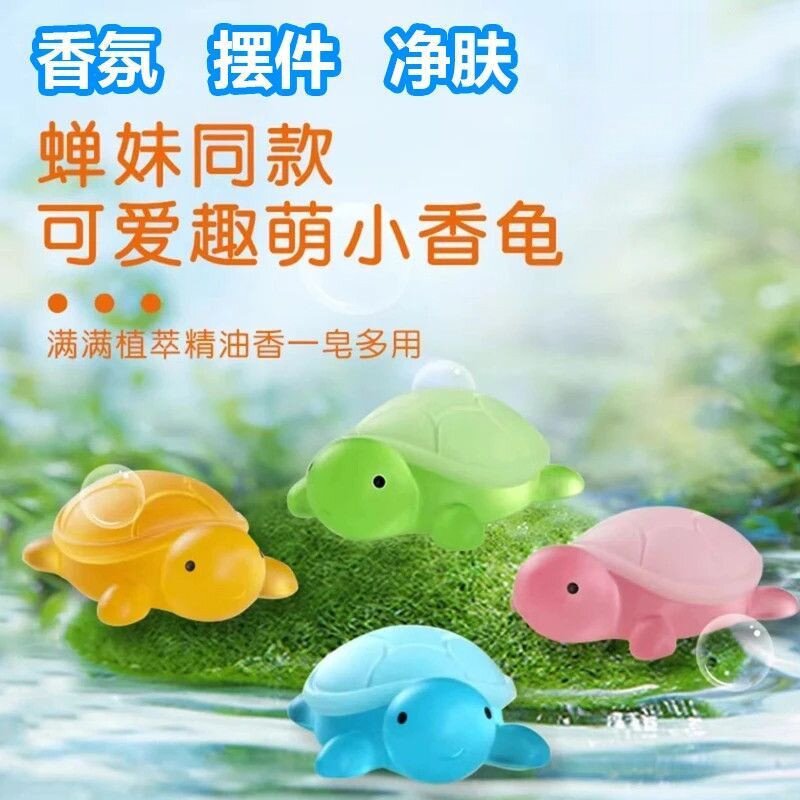 卡通乌龟儿童手工精油洗脸皂