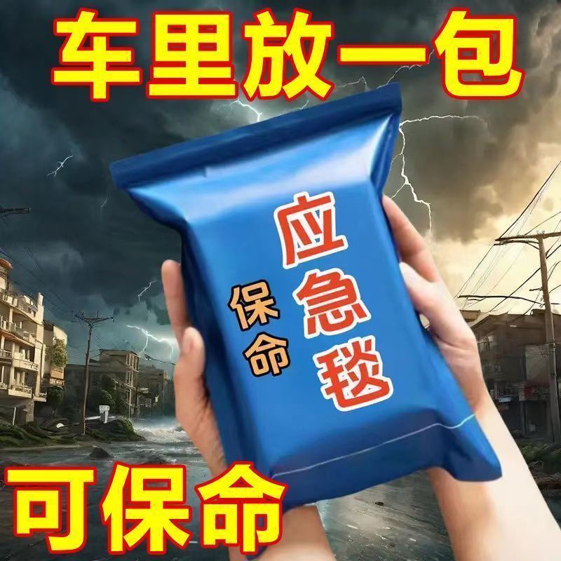 户外应急加厚保暖急救毯