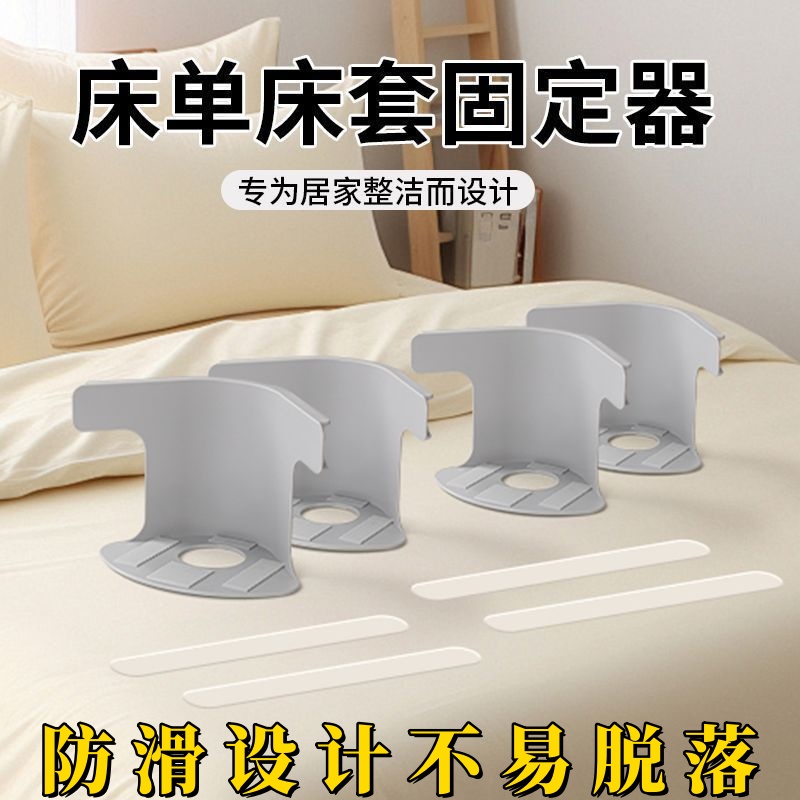 床单固定器新款防滑不移位神器