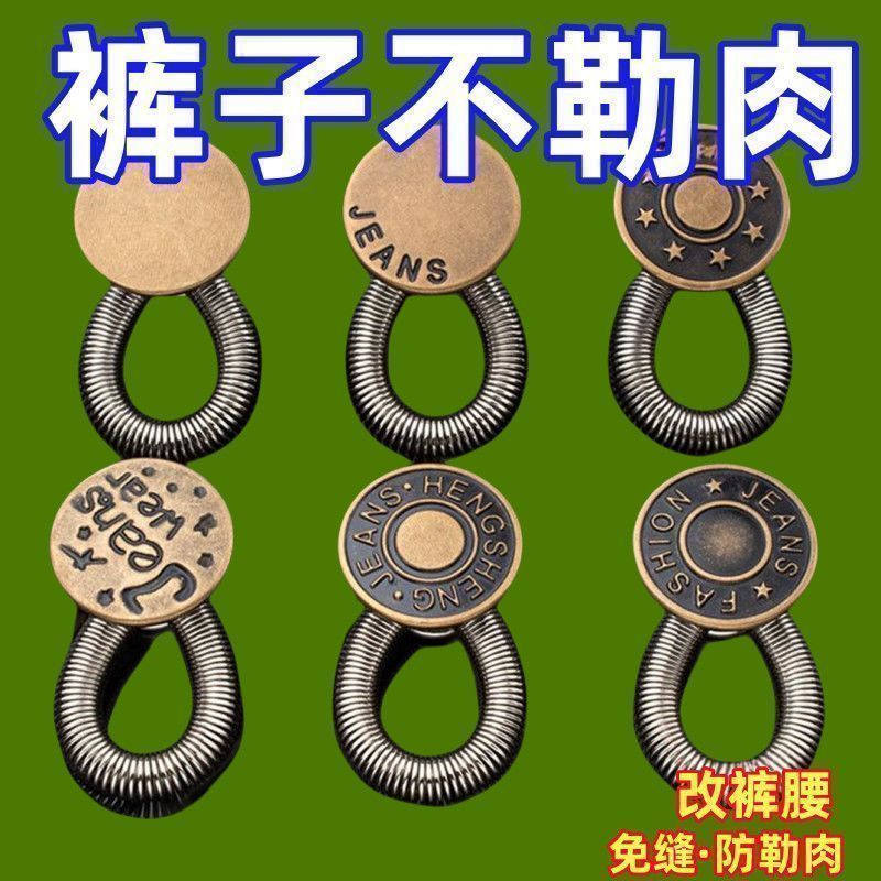 免钉金属扩腰伸缩扣小改大
