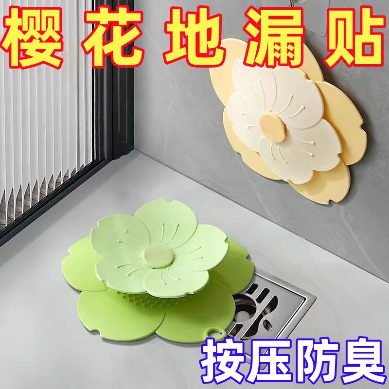 樱花地漏防臭硅胶密封盖