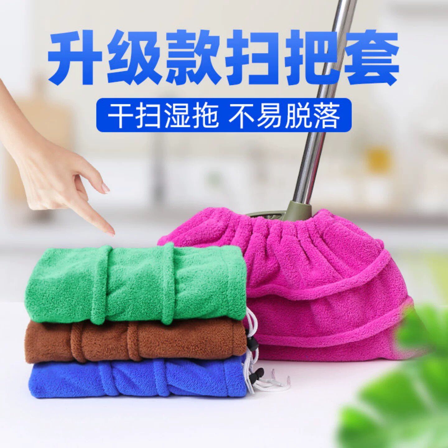 懒人加厚吸水除尘扫把头套