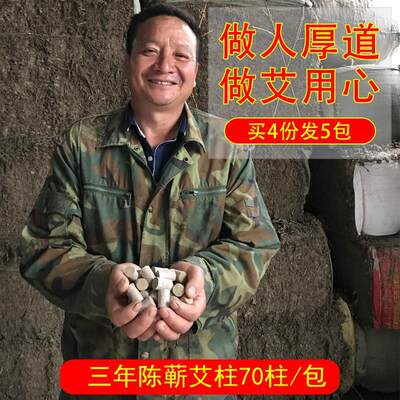 【初八发】湖北蕲春艾柱手工艾条家用三年陈正品纯艾艾灸靳春艾叶