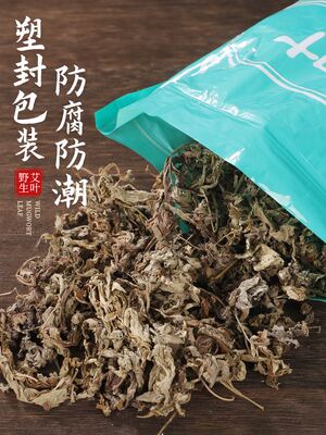 艾叶干艾草叶家用散装去湿气坐月子产后宝宝儿童泡澡包泡脚药包