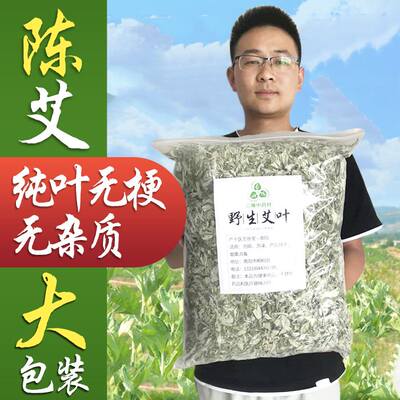 野生陈年艾叶干艾草泡脚药包去湿气月子专用泡澡产后新鲜家用足浴