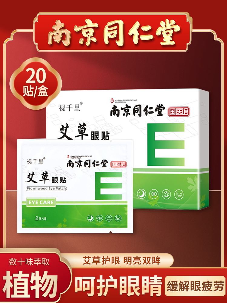 艾草护眼贴缓解眼睛干涩疲劳冷敷神器保护学生视力儿童按摩仪