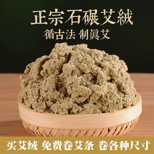 散装 石碾艾绒 美容院专用艾灸艾绒家用500g免费卷艾条纯手工石磨