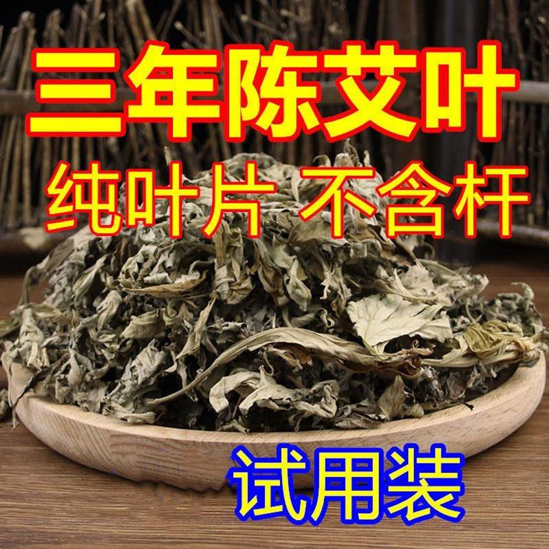 野艾叶散装干艾草三五年陈艾叶蒿洗澡泡脚包月子端午节整棵鲜艾蒿