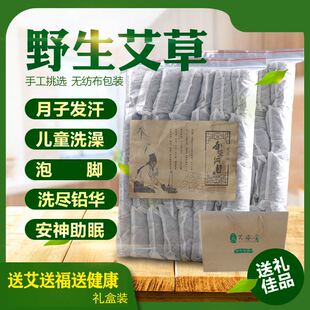 野生艾叶草足浴包干艾草洗澡驱寒去凉暖身正品 泡脚药包浴足剂礼盒