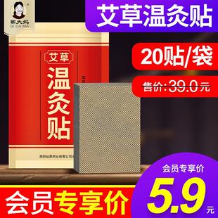 艾草温灸贴20贴 会员专享价5.9元 袋