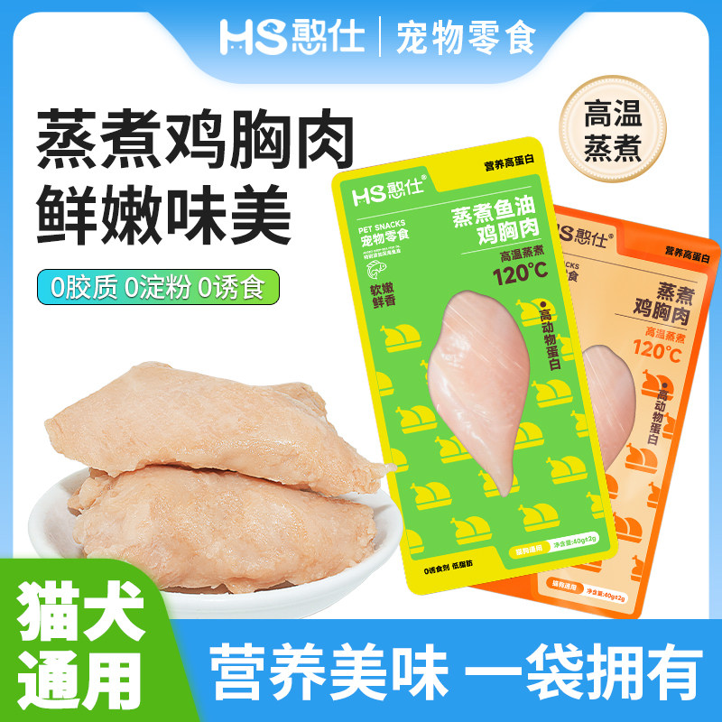 憨仕猫犬通用零食即食鸡胸肉