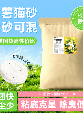 憨仕纯木薯猫砂除臭抑菌强吸水结团快不粘底近低尘囤货装工厂直发