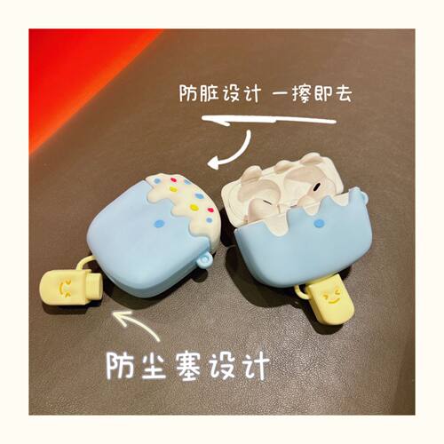 雪糕耳机套苹果硅胶保护套