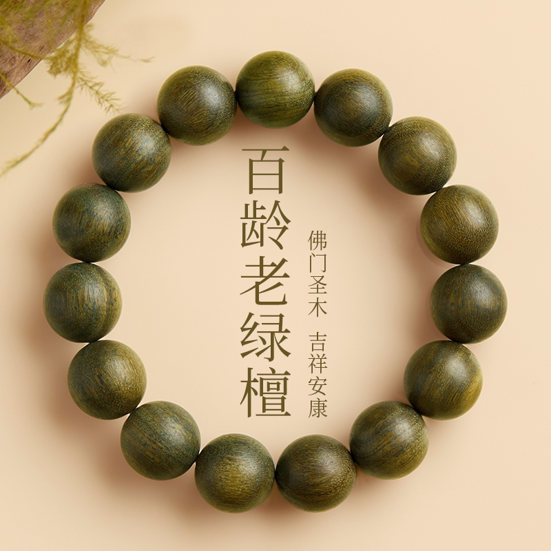 【99.99%好评率】百年绿檀木手串