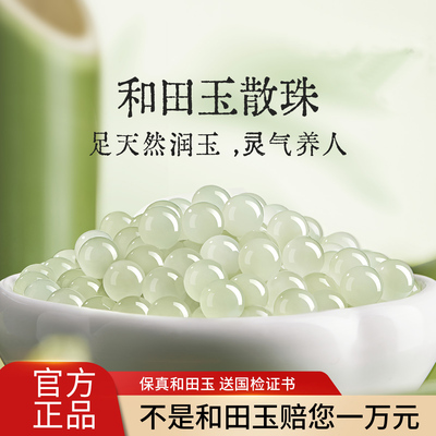 【100%官方正品】天然和田玉散珠