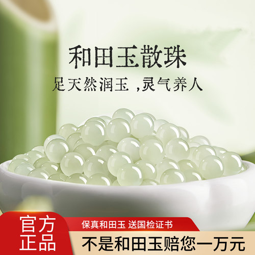 【100%官方正品】天然和田玉散珠