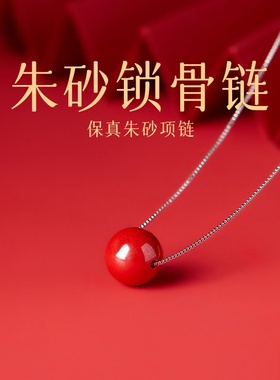 【100%官方正品】高纯朱砂锁骨链