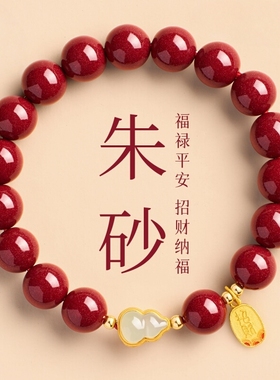 【100%官方正品】高纯度朱砂手串