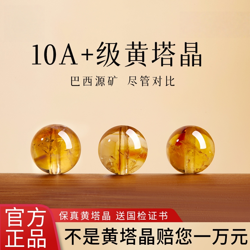 【99.99%好评率】天然黄塔晶散珠