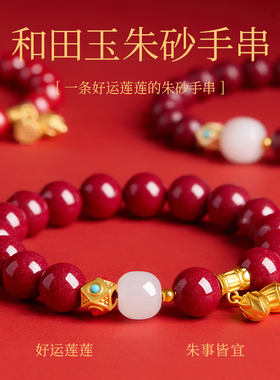 【99.99%好评率】高纯度朱砂手串