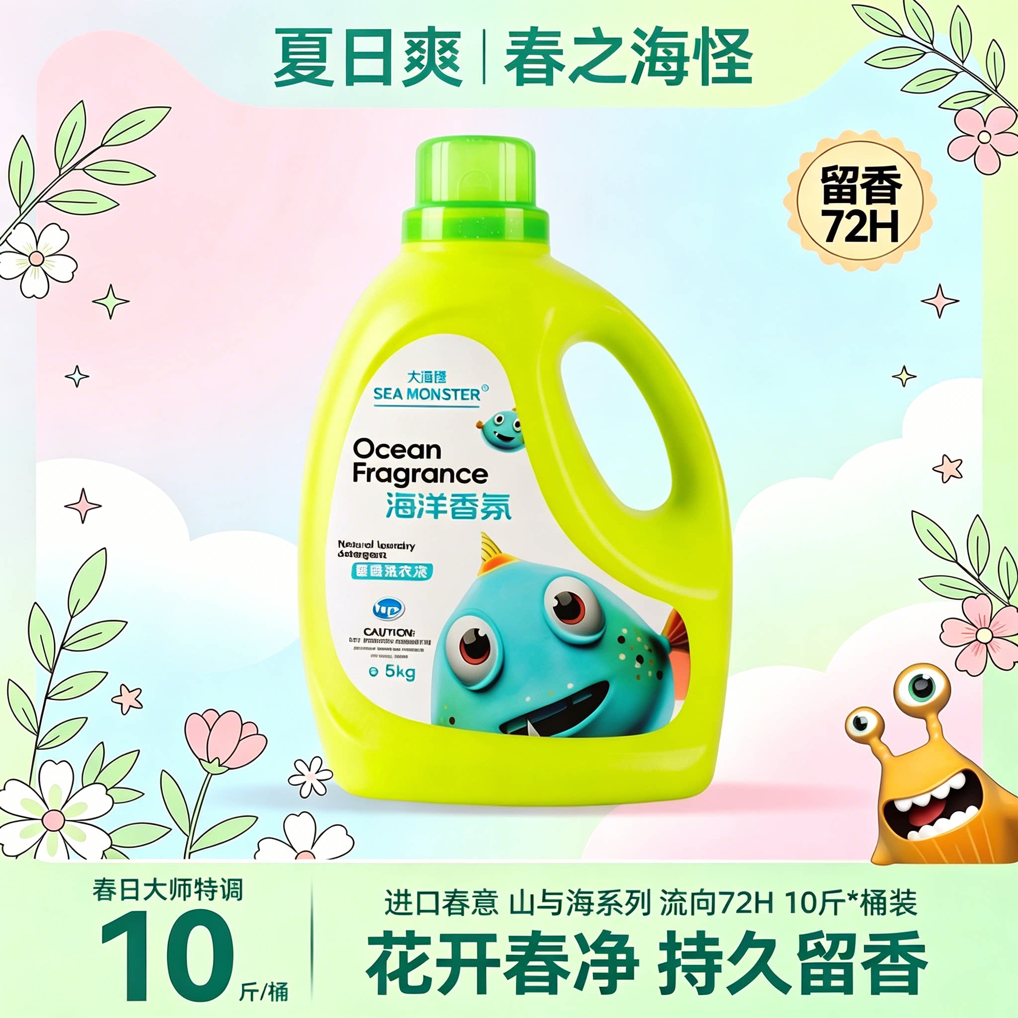 大海怪5kg洗衣液抑菌除螨图片