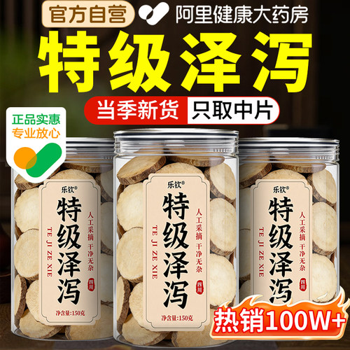 特级四川泽泻中药材正品官方旗舰店与和茯苓茶泡水祛功效非湿茶