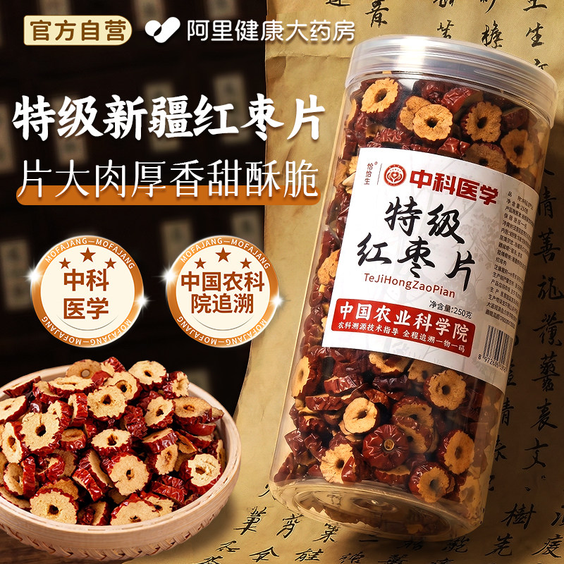 新疆特级切片红枣片无核泡水大枣干脆桂圆枸杞泡茶用即食特产枣圈