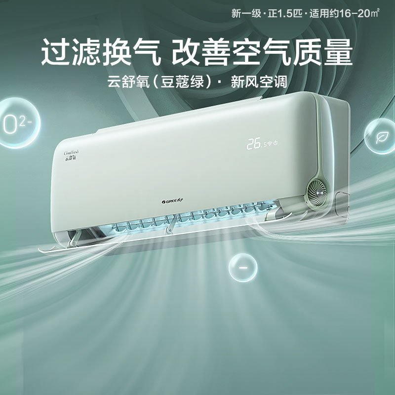 【gree/格力】一级能效变频冷暖1.5匹卧室新风空调挂机云舒氧