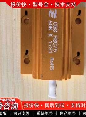 可维修CGS电阻，HSC75 50K，柜体议价