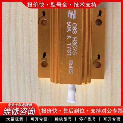可维修CGS电阻，HSC75 50K，柜体议价