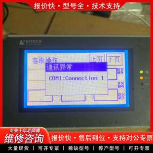 可维修台湾HITECH触摸屏，功能正常，外壳议价