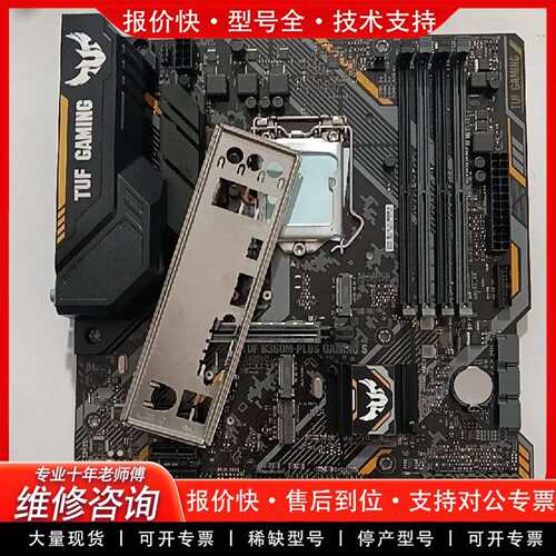 可维修华硕TUF B360M-PLUS GAMING S主板议价