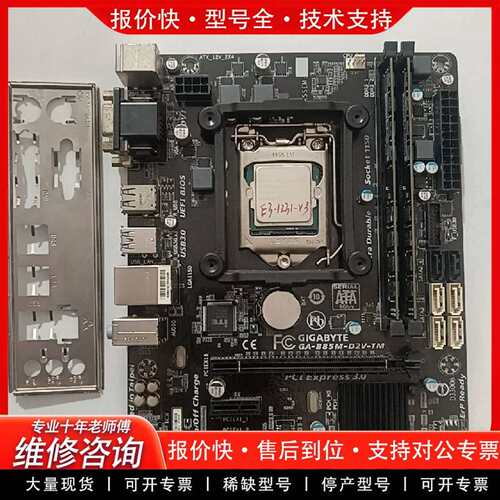 可维修技嘉B85M-D2V-TM主板套装议价