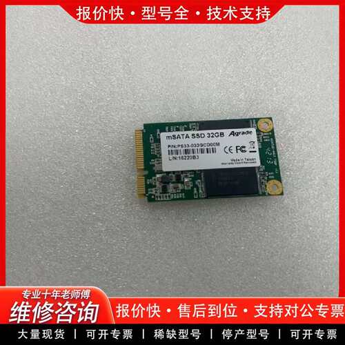 可维修Agrade mSATA SSD 32GB，型号PS33-0议价