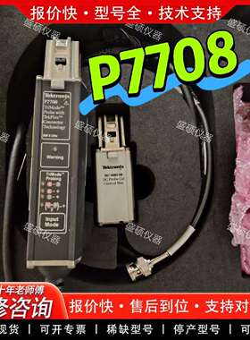 可维修#实验室不做了便宜掉泰克P7708议价