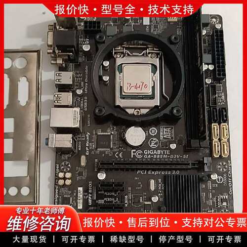可维修技嘉B85M-D2V主板套装议价
