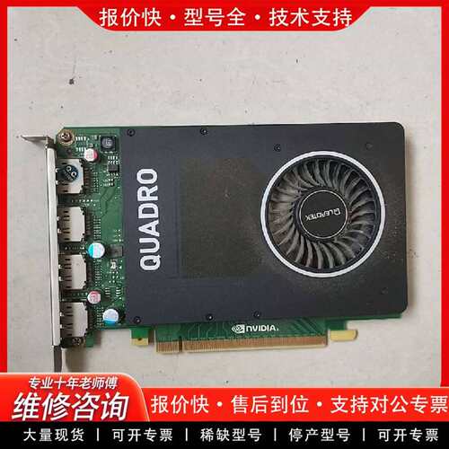 可维修Quadro M2000 4G专业图形显卡 支持4屏议价