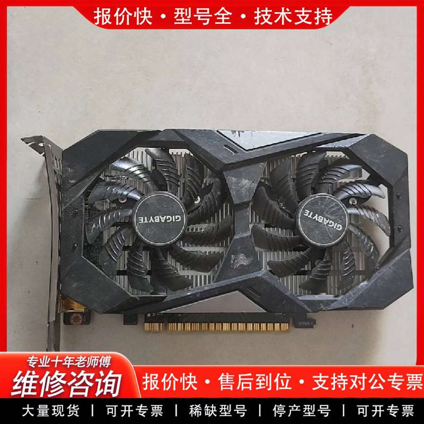 可维修技嘉 GTX1650 4G 显卡  显卡风扇有一议价